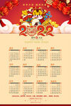 2022虎年年歷