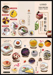 蛋糕折页广告宣传单