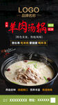 羊肉湯鍋