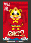 2022虎年新年元旦春节