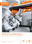 焊接机器人海报