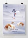 中国风冬至吃饺子汤圆节气海报