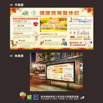健康教育宣傳欄