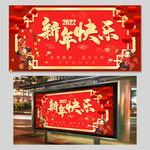 新年快樂展板