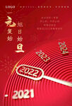 元旦海報(bào)