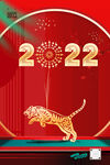 2022虎年春节