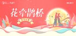 七夕花藝比賽主KV