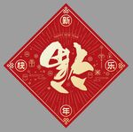 福字貼