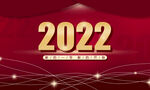 2022年紅色海報