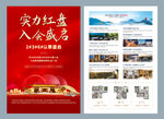 新中式房地产海报DM单页