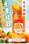 老虎堂橙汁广告 促销海报