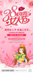粉色38女王节宣传促销活动展架