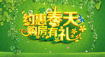 約惠春天 購房有禮