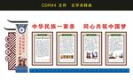 畬族文化墻