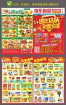 超市DM海报周年庆邮报传单