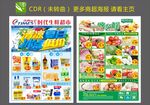 超市DM海报清凉夏日邮报传单