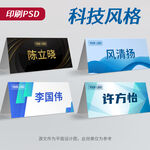 三角桌簽科技風合集
