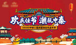 國(guó)潮暖場(chǎng)