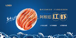 阿根廷红虾电商促销海报