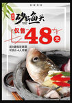 砂锅鱼头海报