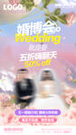 婚博会 婚纱活动 促销活动 