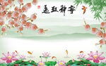 中式花卉山水电视背景墙