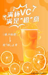 橙意满满橙汁果茶海报