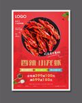 香辣小龍蝦