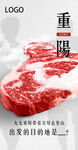 重阳节烤肉海报创意节日