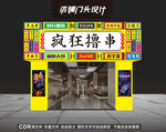燒烤店招門頭設(shè)計