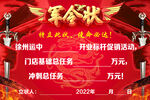 軍令狀 立誓書 誓師KT  