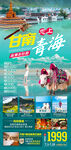 甘南 青海 旅游海报