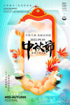 中國風傳統中秋佳節海報
