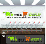 超市購(gòu)物車墻面 墻面設(shè)計(jì) 