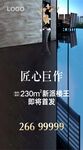 地產(chǎn)品質(zhì)主形象設(shè)計