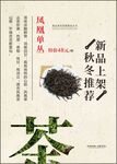 茶文化宣传画面海报