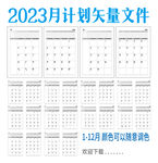 2023月计划 年历 