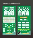 2022世界杯决赛表