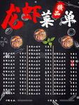 黑色美味小龙虾菜单价目表海报.