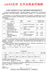狂犬病疫苗接種告知書