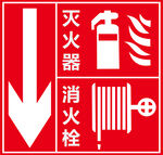 消火栓箱標(biāo)識(shí)安全標(biāo)志