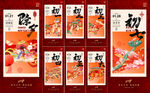 国风春节系列海报