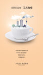 咖啡创意系列海报