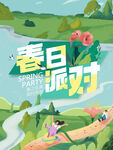 春日派對 春季海報