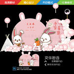 粉色白兔子宝宝宴生日宴