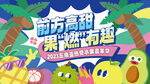 蓝色卡通热带水果节嘉年华海报