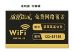溫馨提示免費WIFI模板