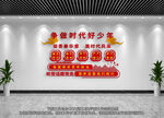爭(zhēng)做時(shí)代好少年