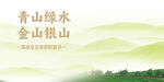青山绿水中国风宣传海报