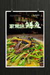 家常鱔魚
